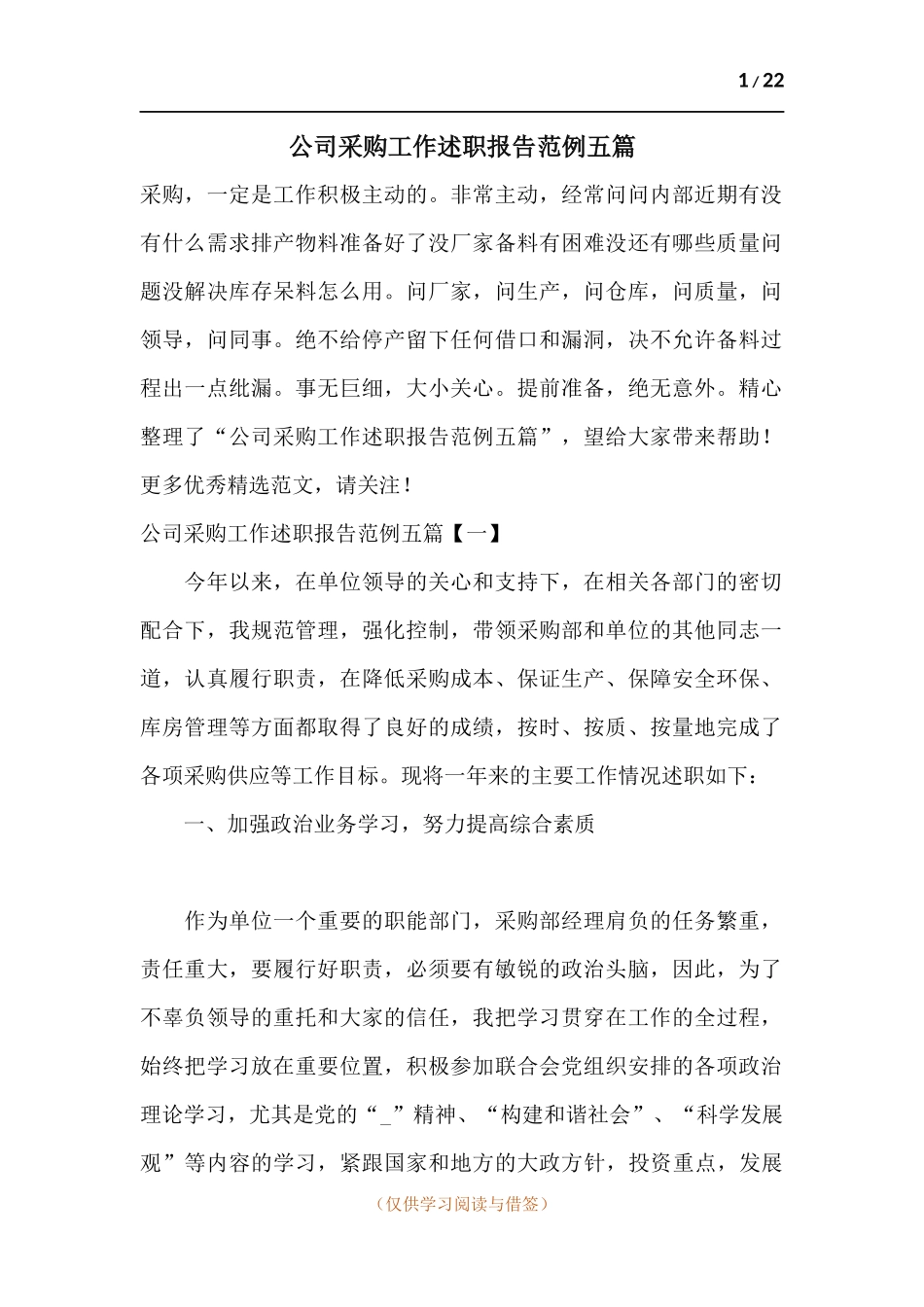 公司采购工作述职报告范例五篇.docx_第1页