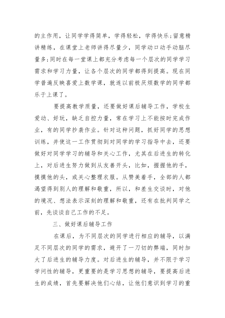 2021初一数学老师个人工作总结范文.docx_第3页
