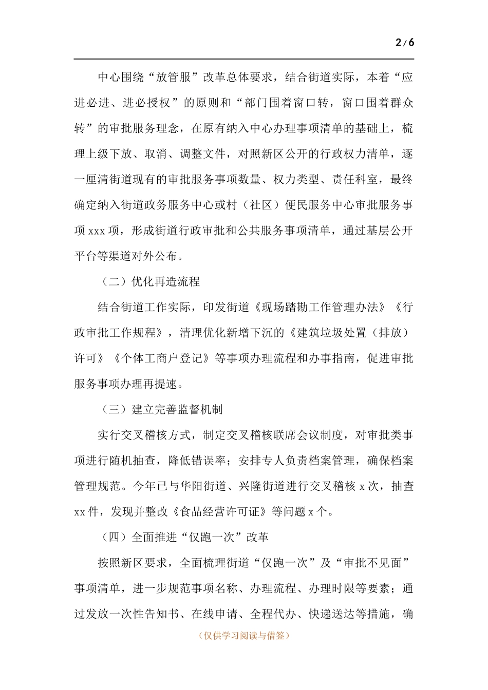 街道政务服务中心2021年工作总结及来年工作计划.docx_第2页