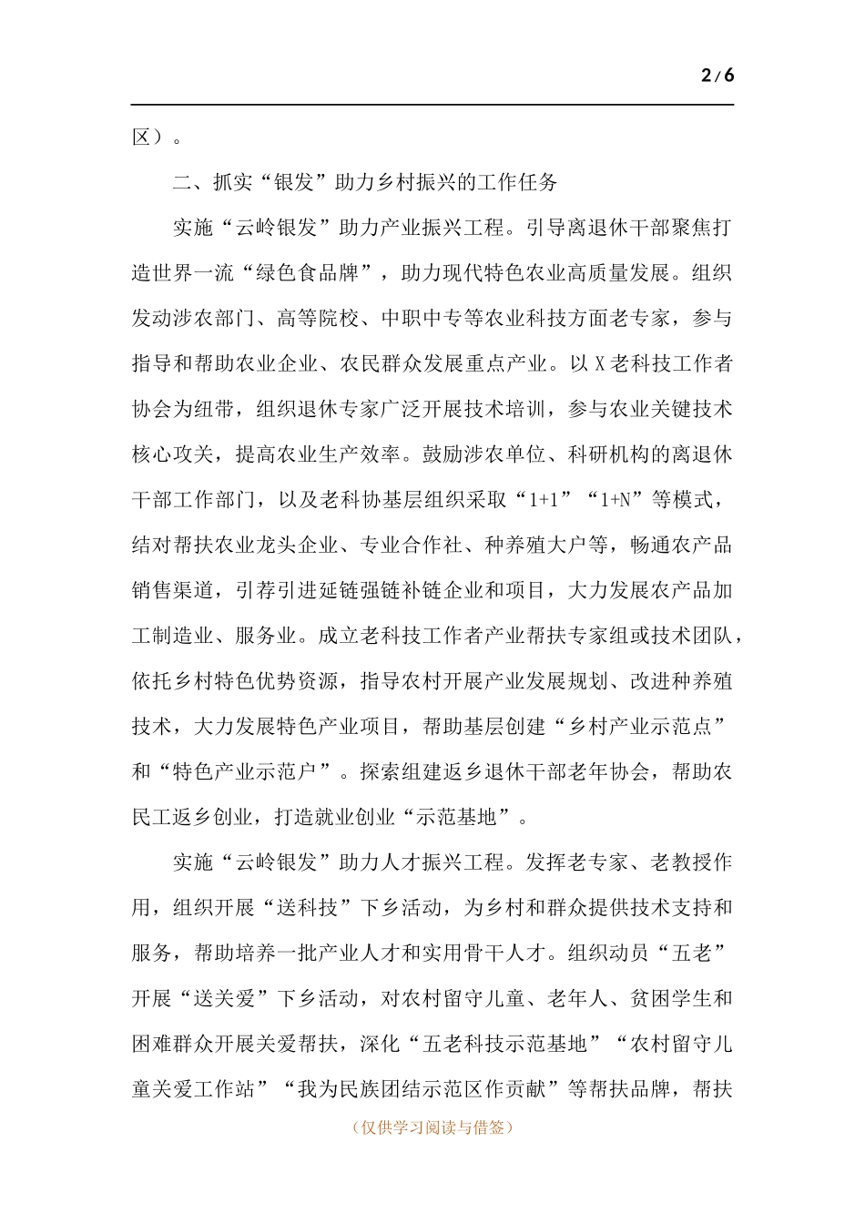 2021年关于全面推进乡村振兴座谈会上的发言.docx_第2页