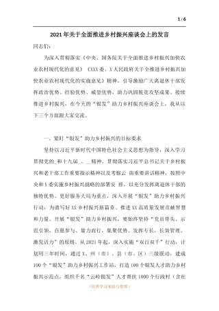 2021年关于全面推进乡村振兴座谈会上的发言.docx