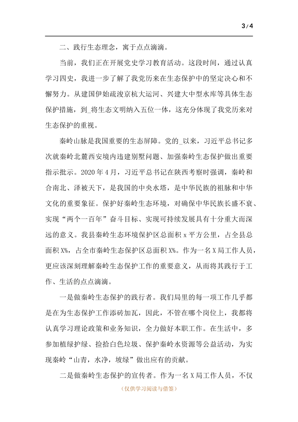 优秀党员干部的竞职演讲稿.docx_第3页