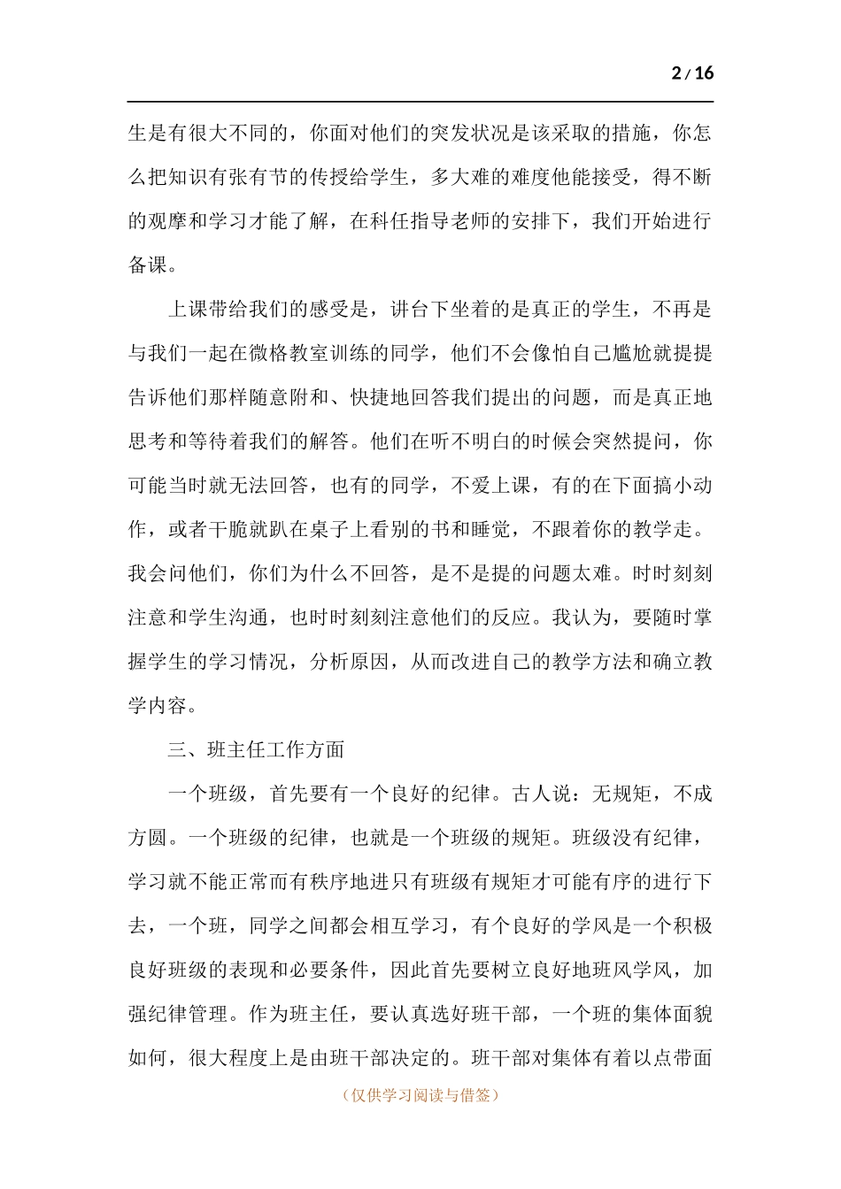 学生顶岗实习工作总结五篇.docx_第2页