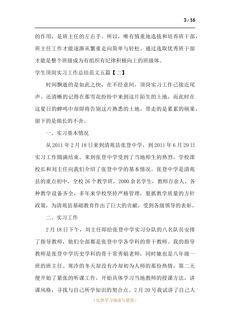 学生顶岗实习工作总结五篇.docx_第3页