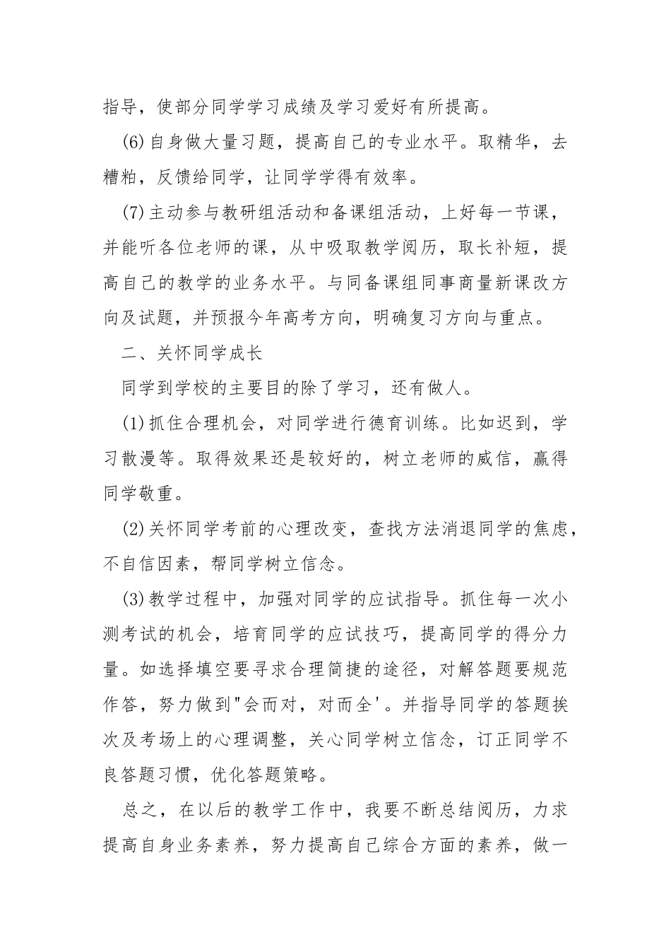 2021高三数学老师期末工作总结.docx_第2页