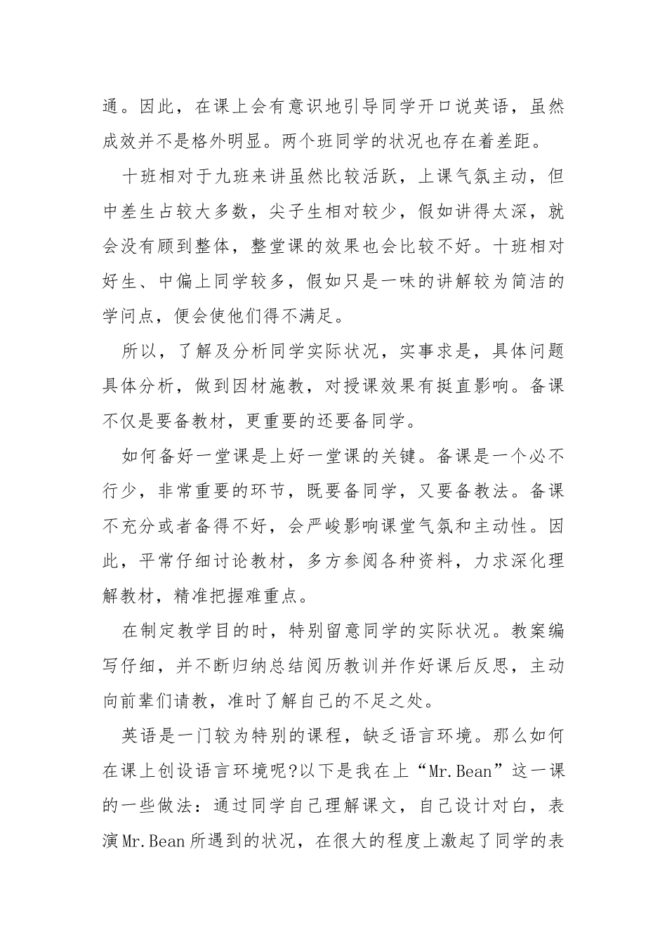 2021高一上英语教学总结怎么写五篇.docx_第2页
