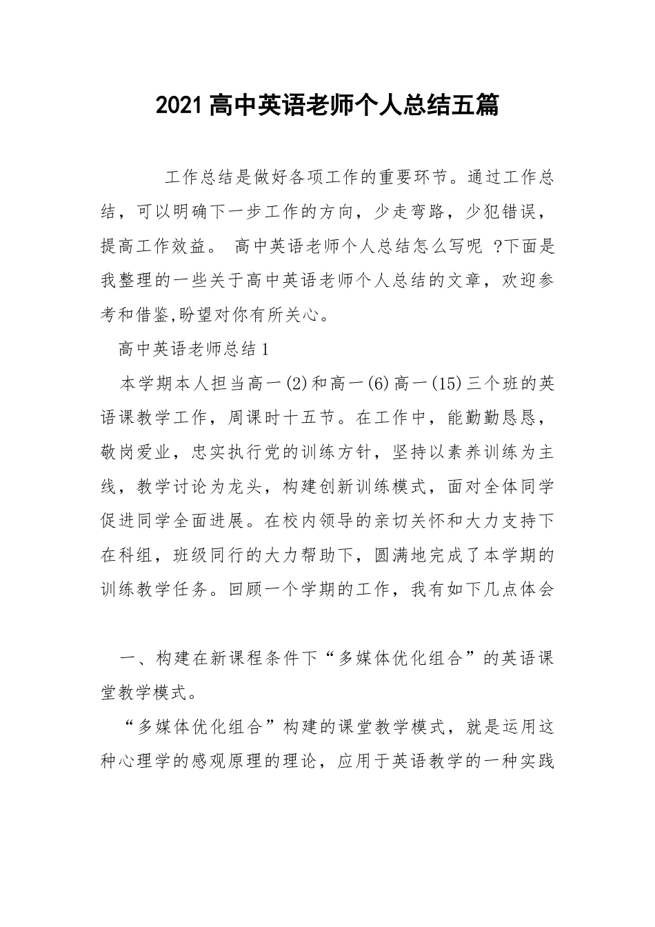 2021高中英语老师个人总结五篇.docx_第1页