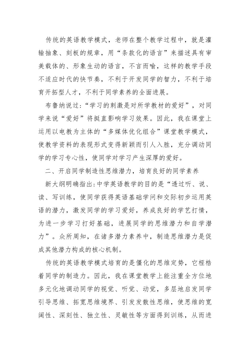 2021高中英语老师个人总结五篇.docx_第2页