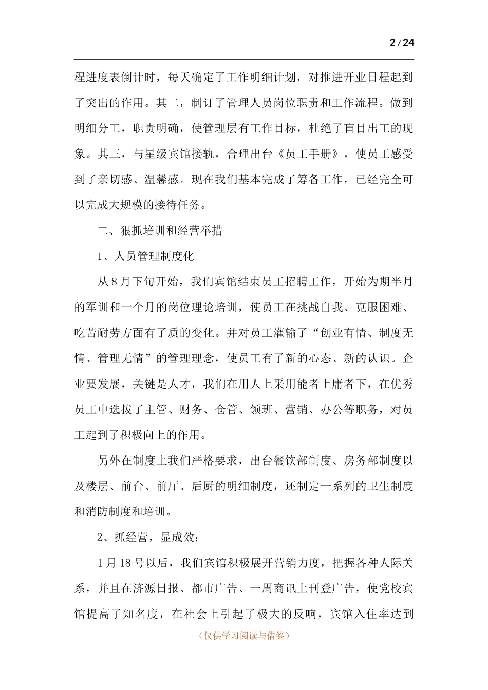 关于总经理个人工作述职报告.docx_第2页