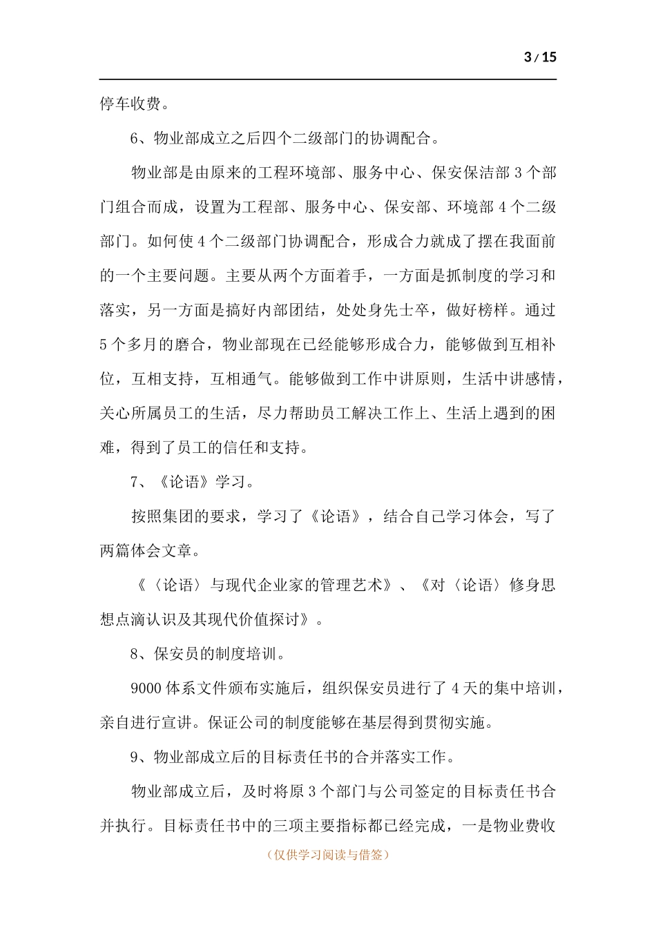 关于物业个人工作述职报告.docx_第3页