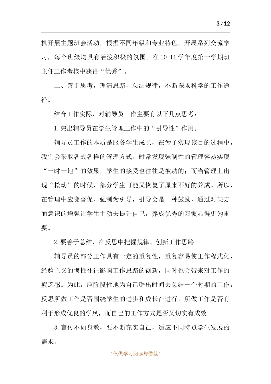 高校辅导员工作述职报告范例五篇.docx_第3页