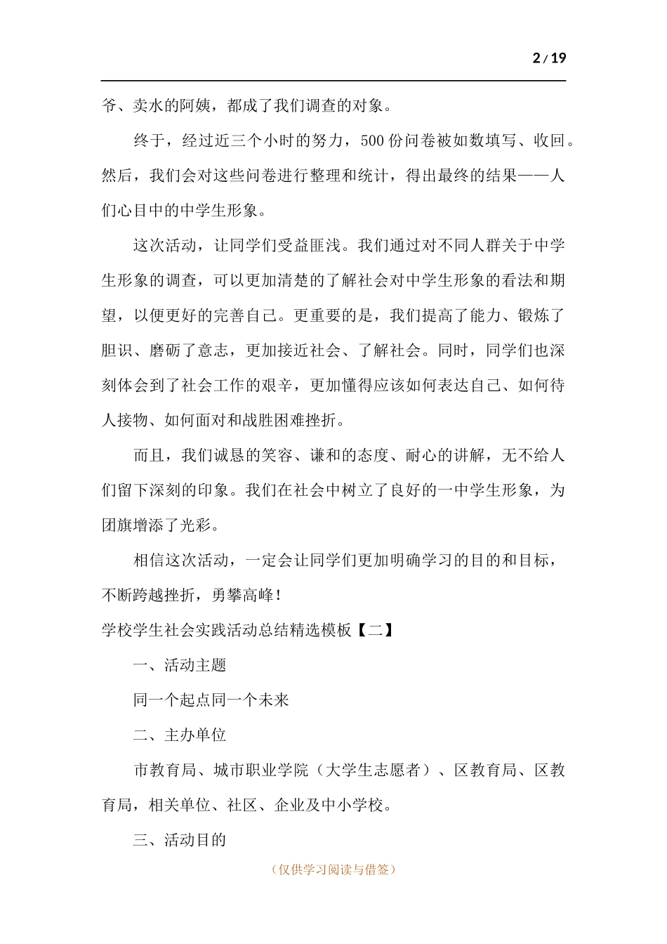 学校学生社会实践活动总结.docx_第2页