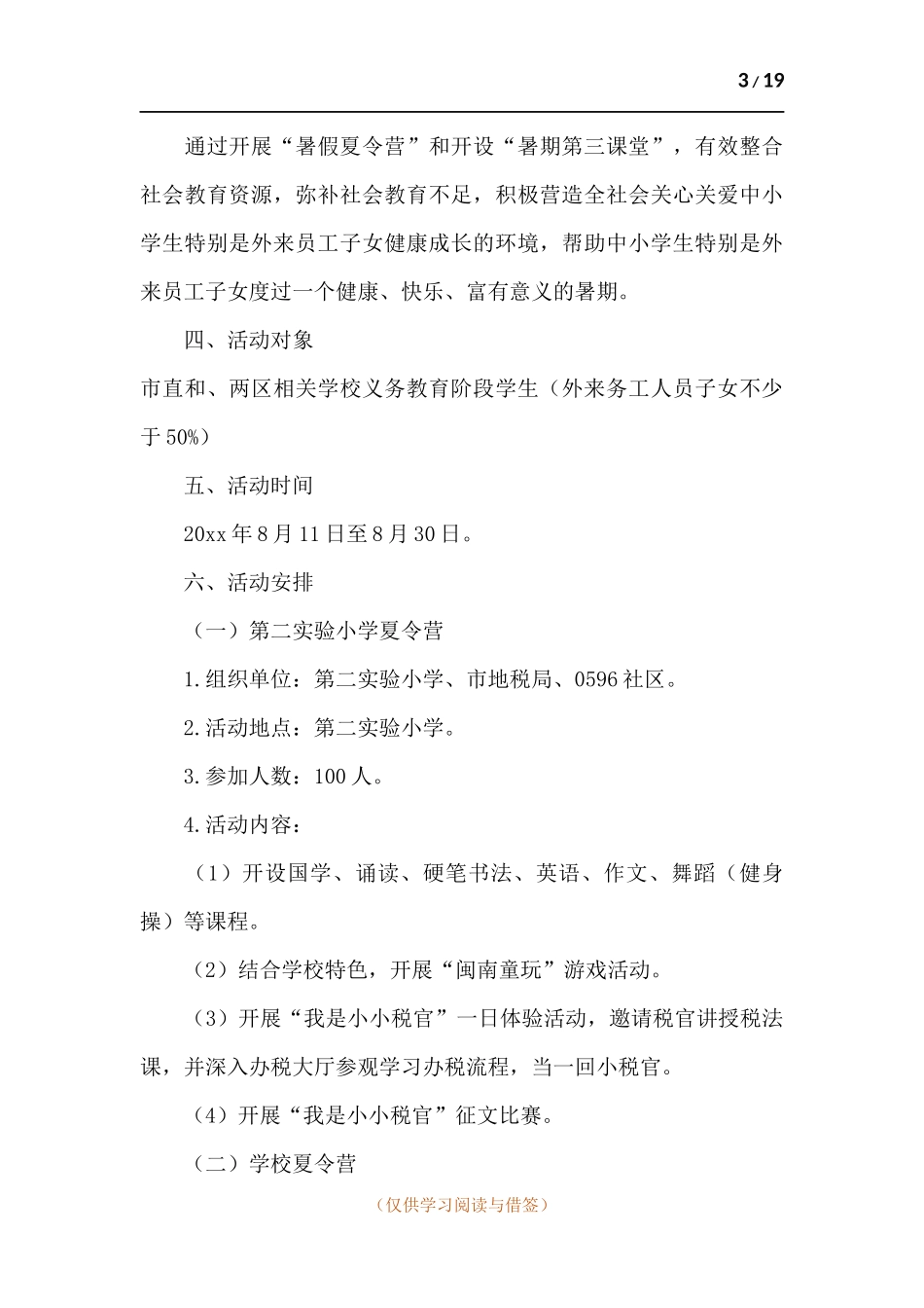 学校学生社会实践活动总结.docx_第3页