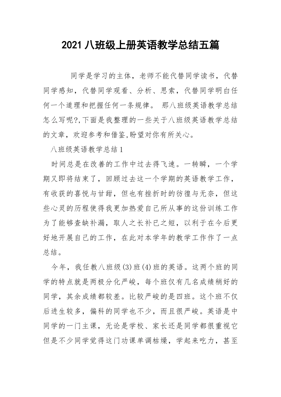 2021八班级上册英语教学总结五篇.docx_第1页