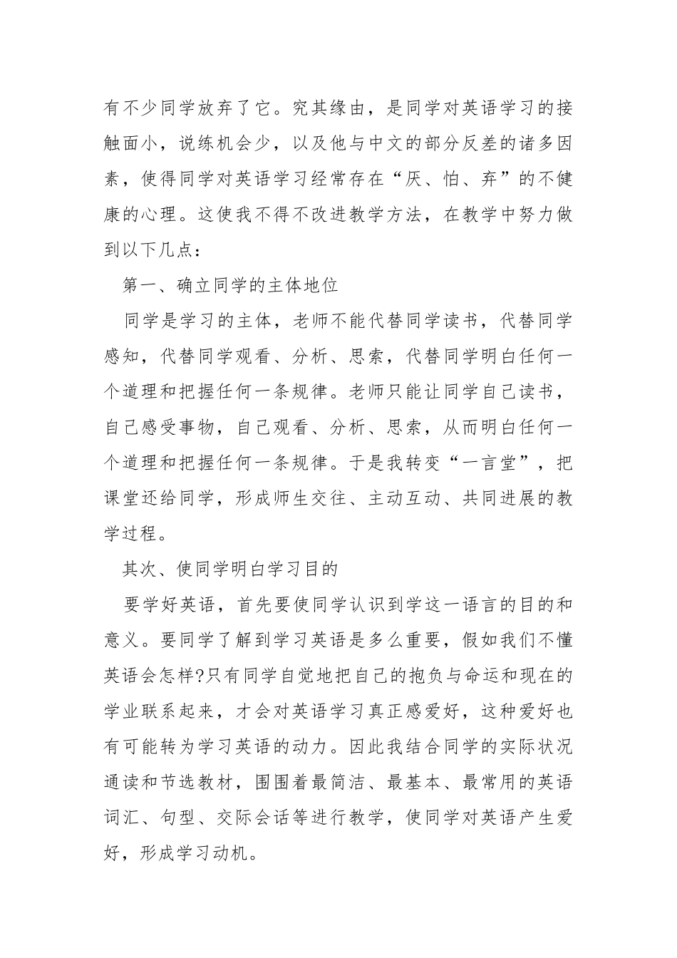 2021八班级上册英语教学总结五篇.docx_第2页