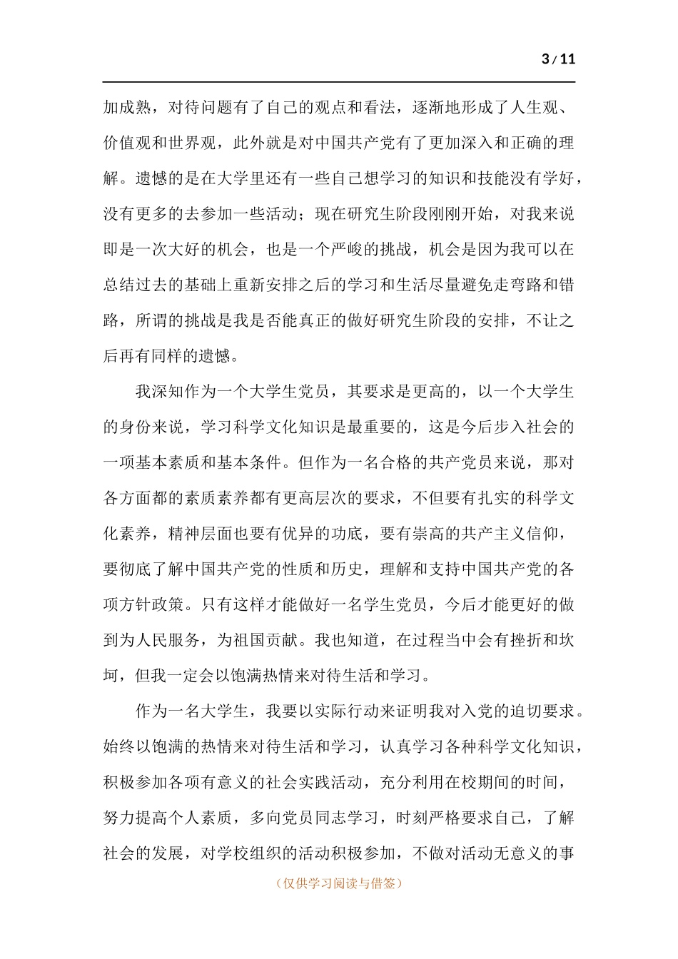 预备党员思想汇报2月.docx_第3页