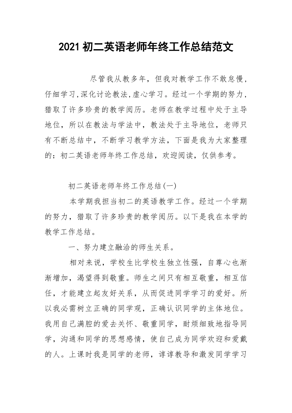 2021初二英语老师年终工作总结范文.docx_第1页