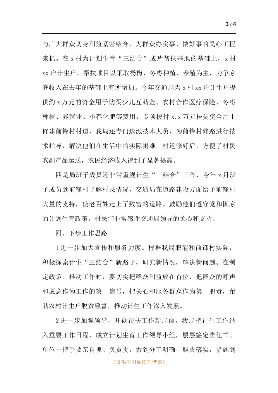 2021年计划生育“三结合”工作总结.docx_第3页