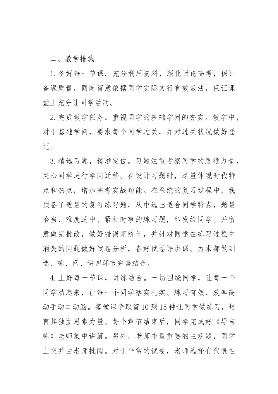 2021高二政治工作总结怎么写.docx_第2页