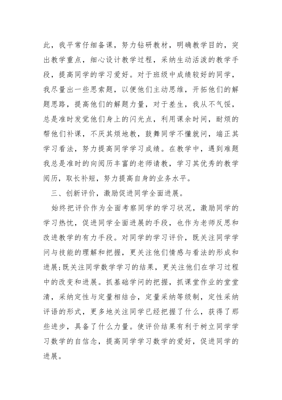 2021高三数学老师个人工作总结范文.docx_第2页