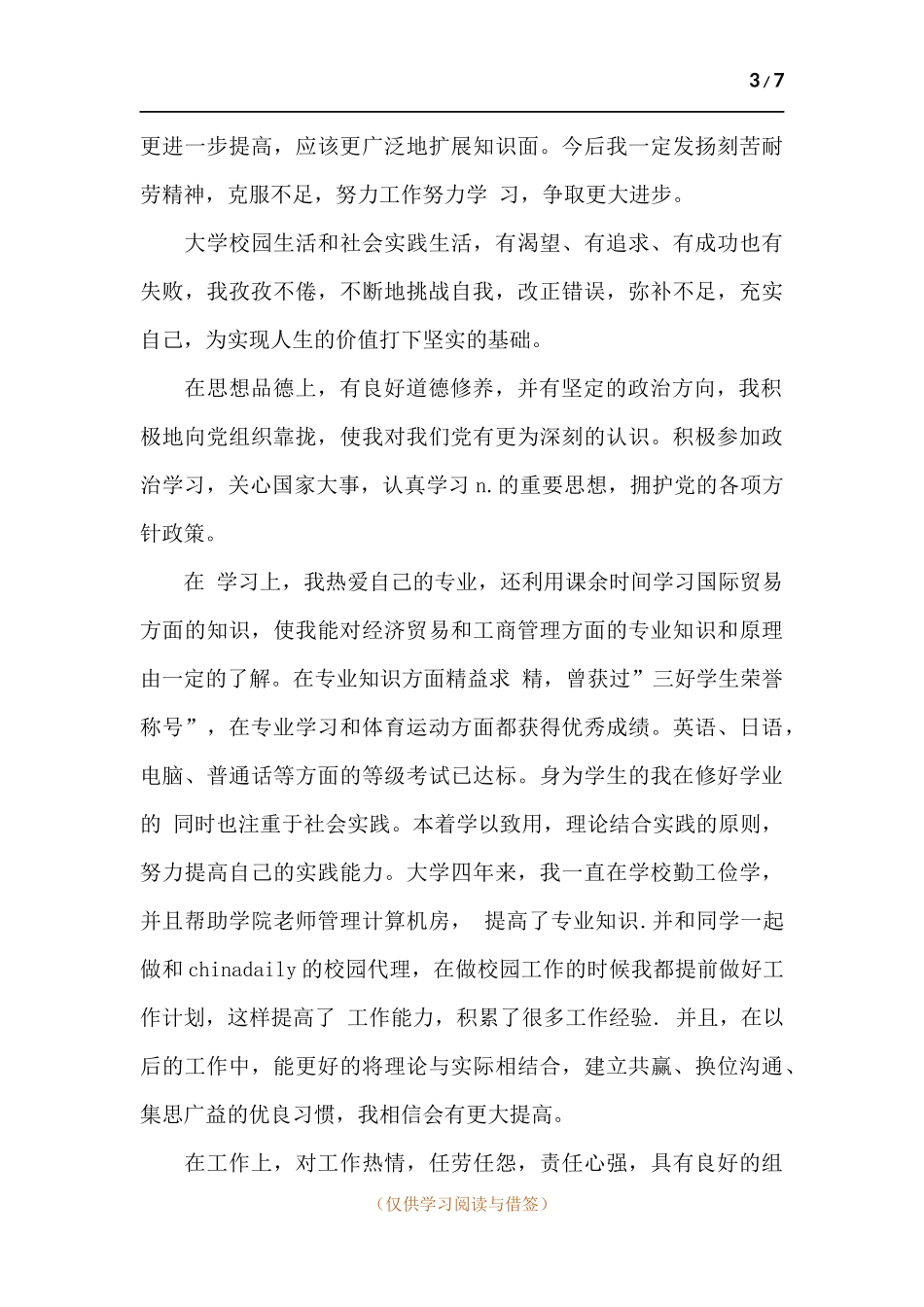 大学生毕业个人总结范例五篇.docx_第3页