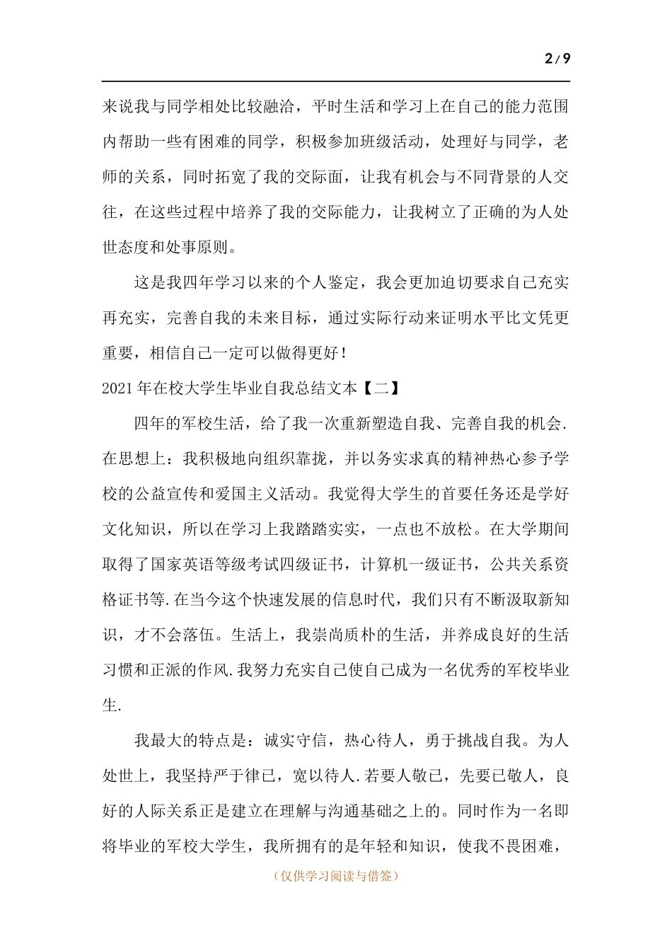 2021年在校大学生毕业自我总结.docx_第2页