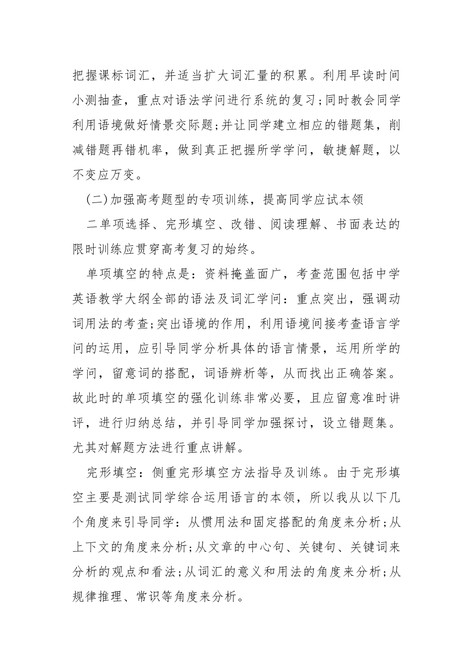 2021高中英语个人教学总结.docx_第2页