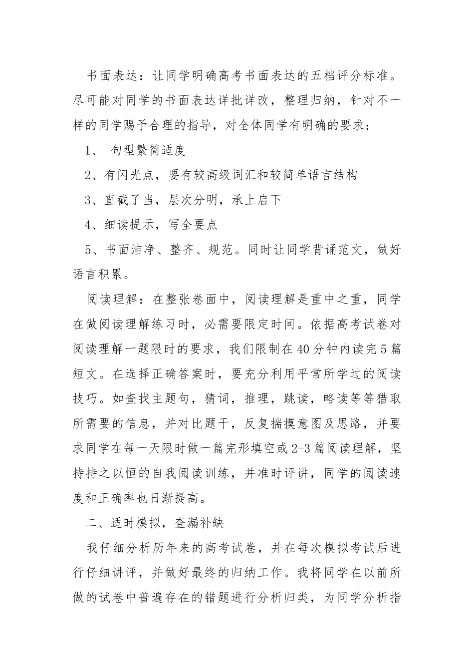 2021高中英语个人教学总结.docx_第3页