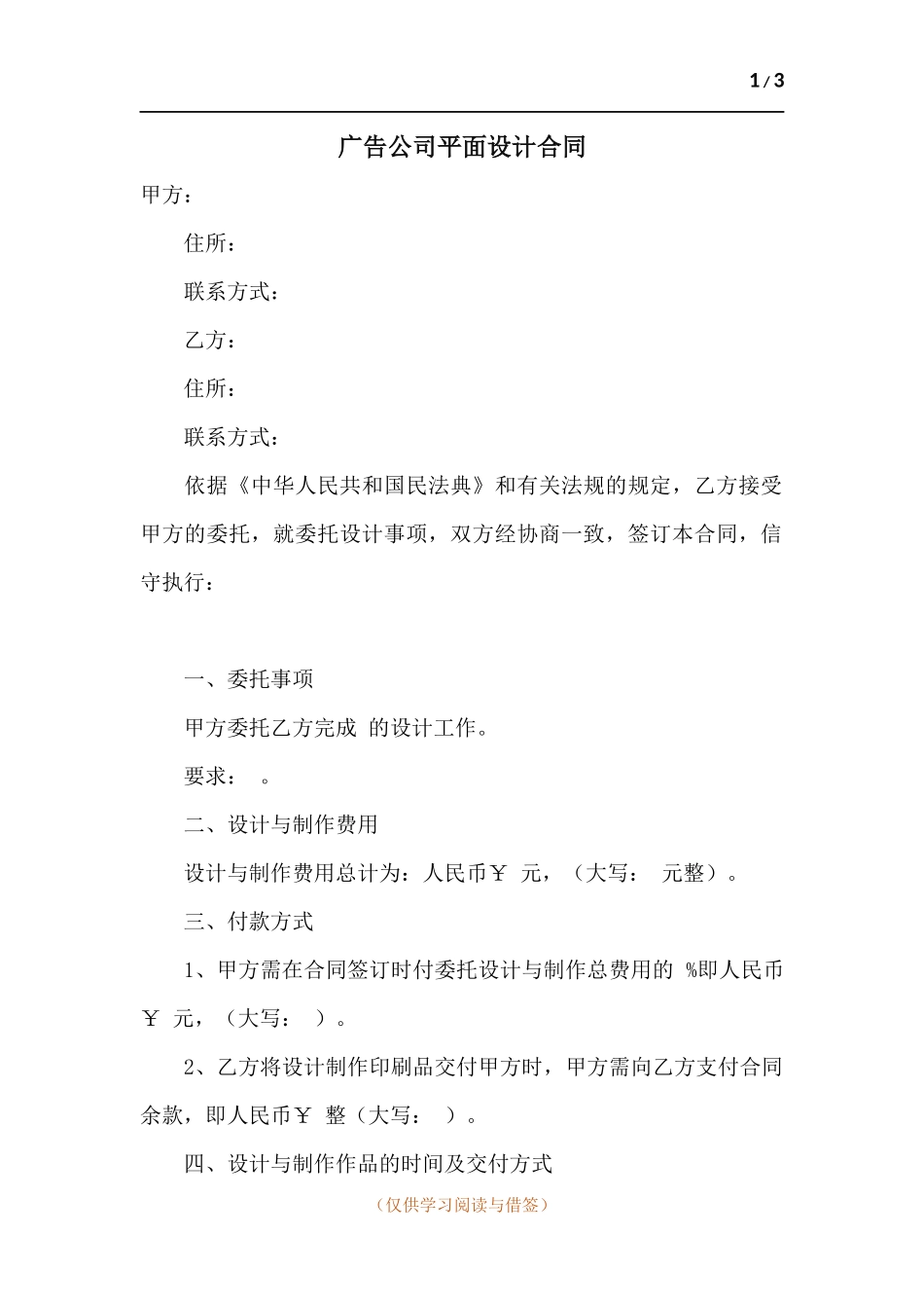 广告公司平面设计合同.docx_第1页