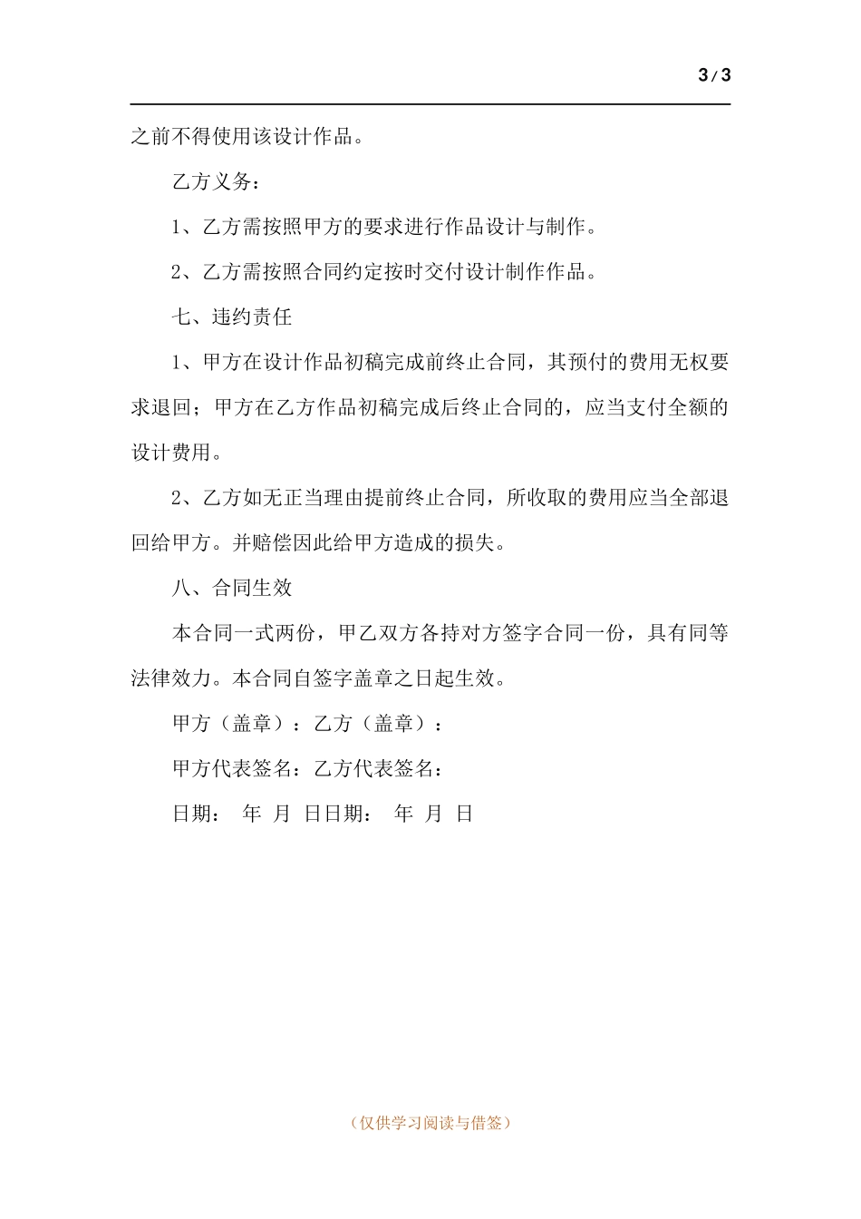 广告公司平面设计合同.docx_第3页