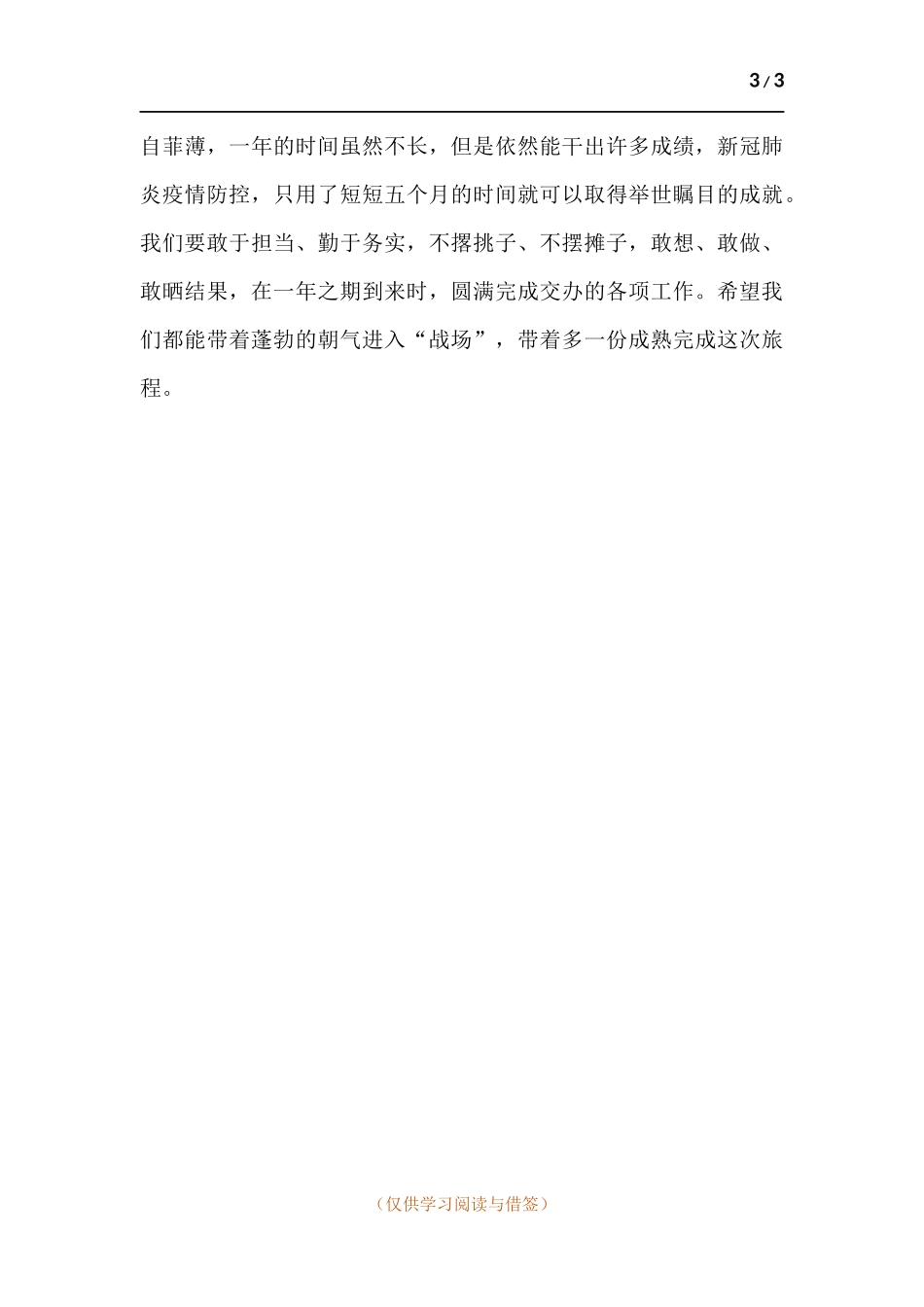 公司培养对象在见面会上的发言.docx_第3页