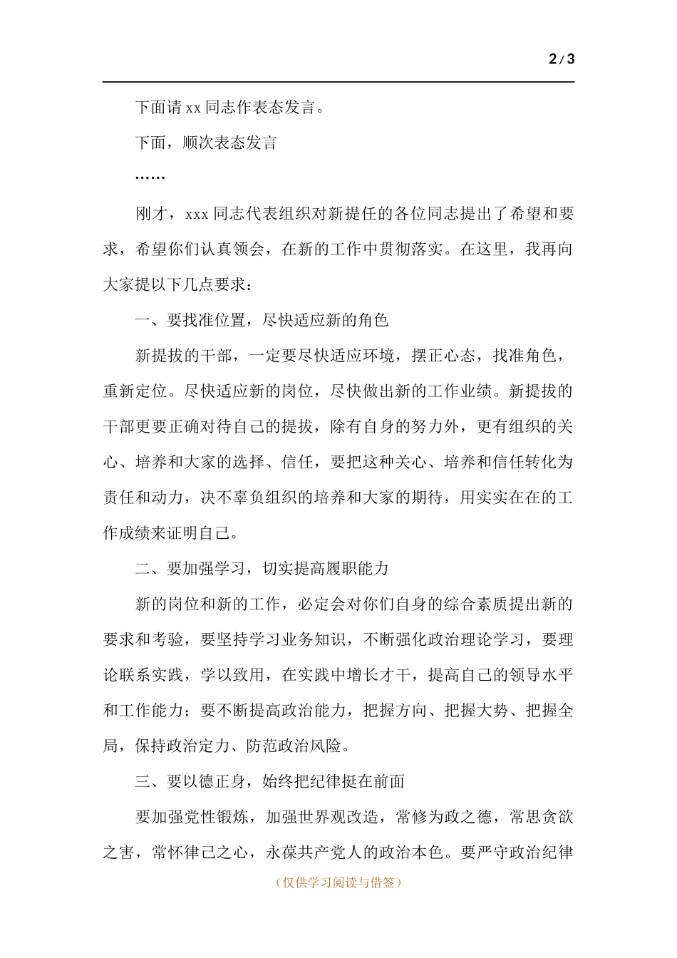 领导干部在2021年新任干部任职大会上的主持词.docx_第2页