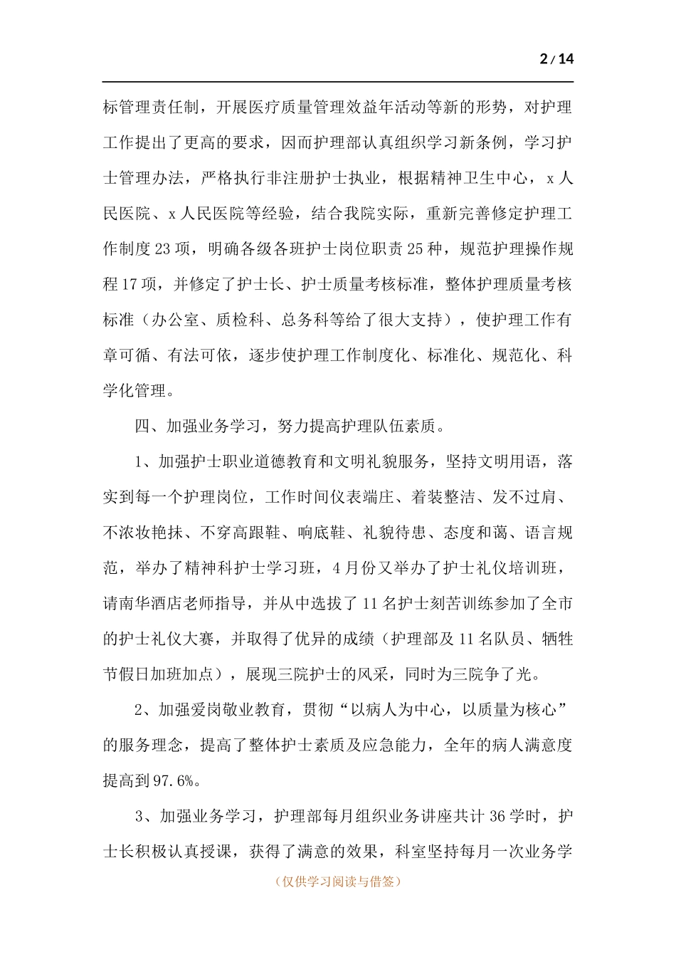 护士考核工作总结五篇.docx_第2页