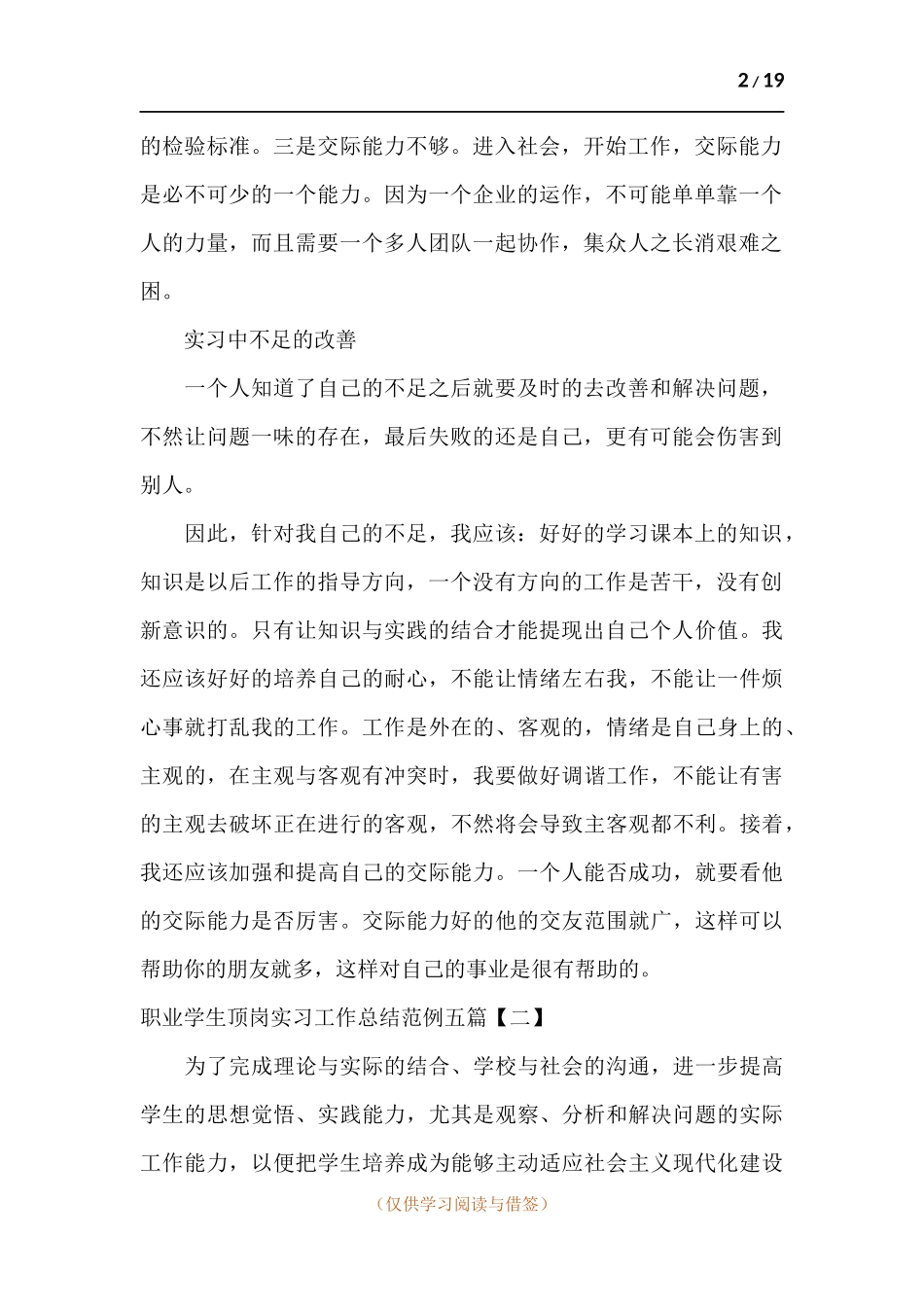 职业学生顶岗实习工作总结范例五篇.docx_第2页