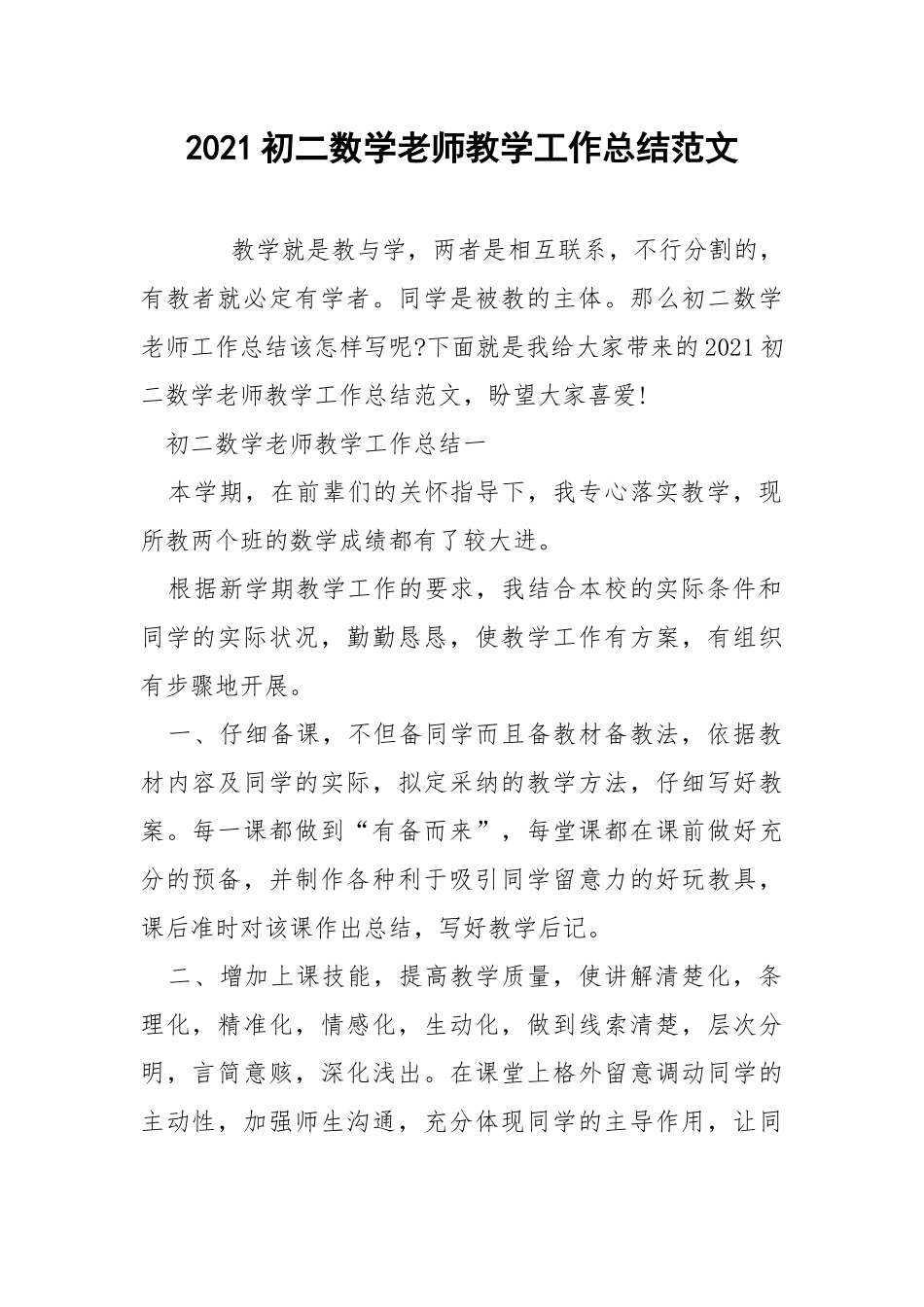 2021初二数学老师教学工作总结范文.docx_第1页