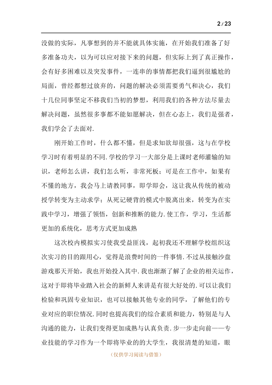毕业建筑实习大学生总结.docx_第2页