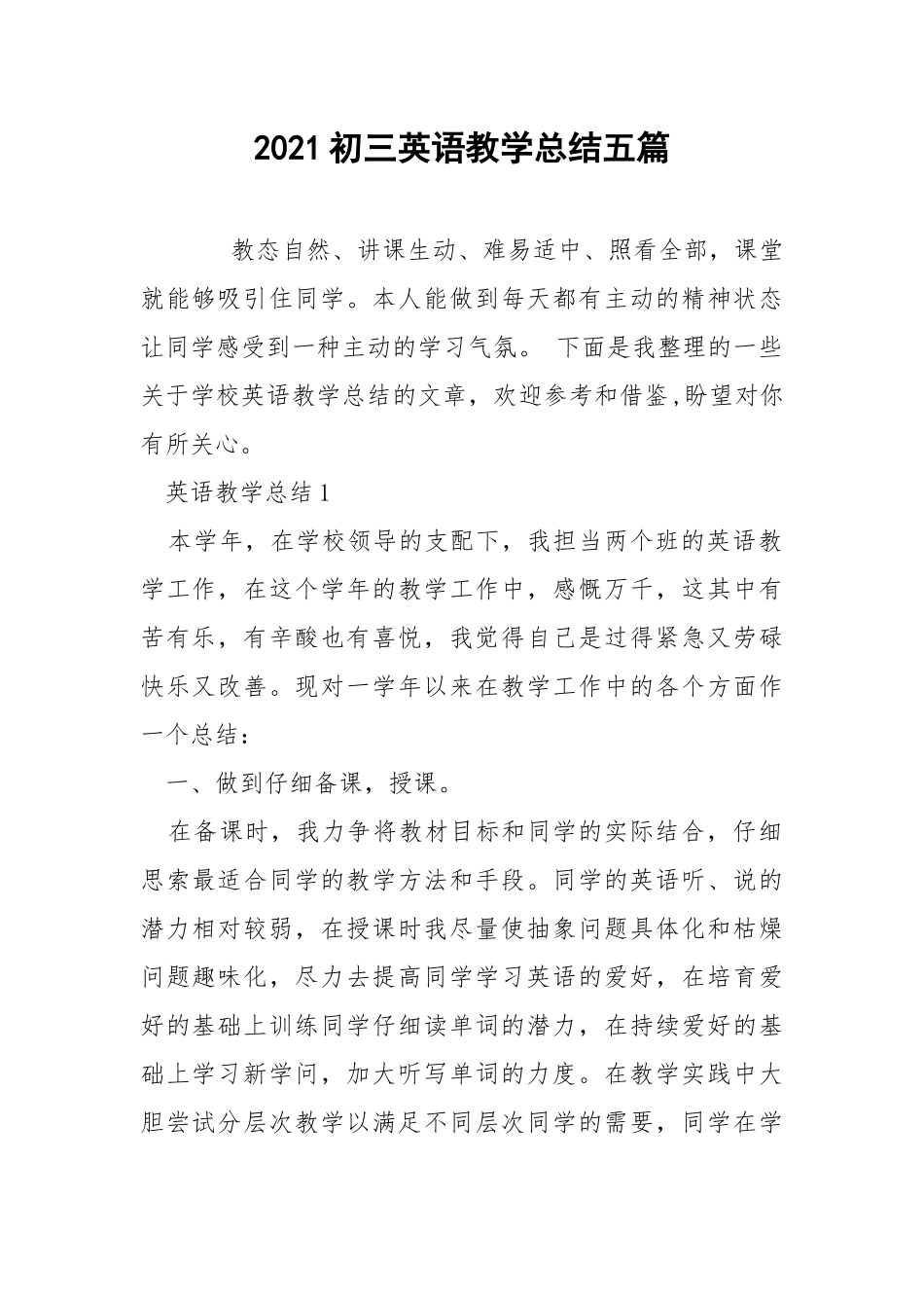 2021初三英语教学总结五篇.docx_第1页