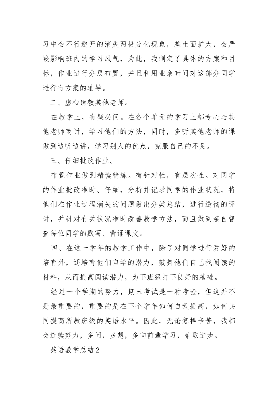 2021初三英语教学总结五篇.docx_第2页