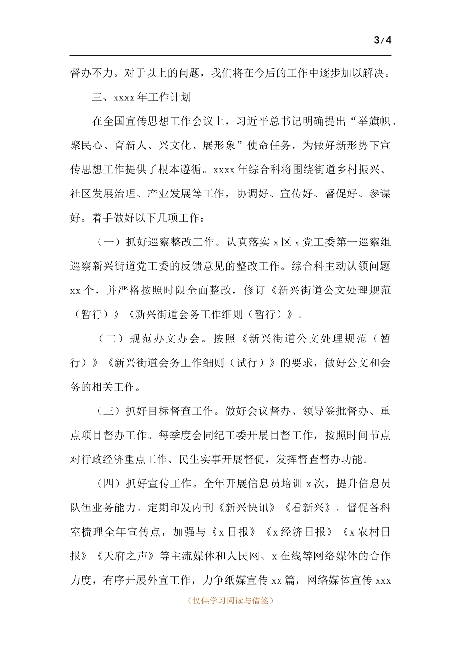 街道综合科2021年工作总结和来年工作计划.docx_第3页