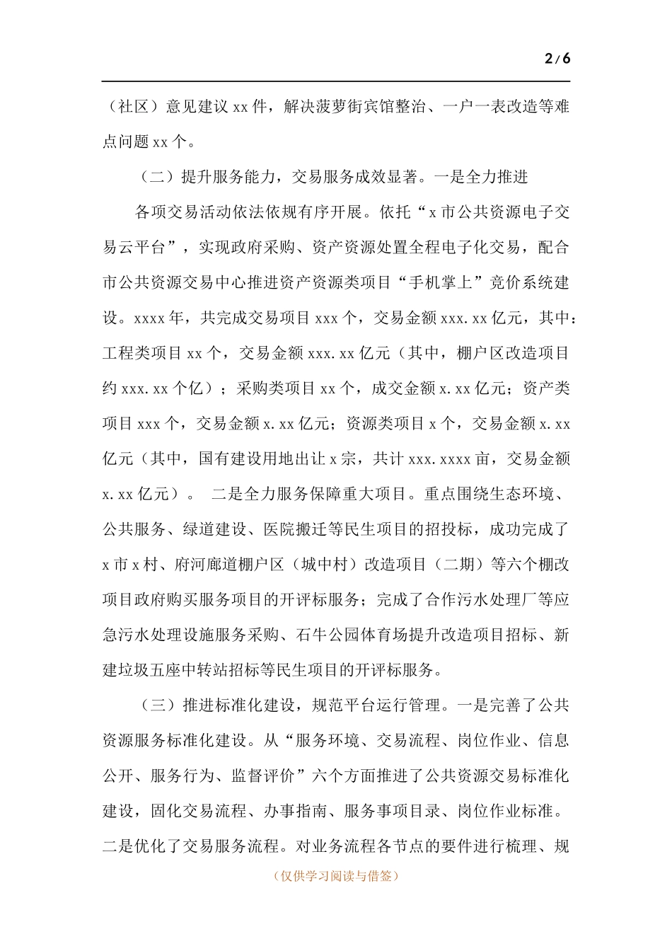 公共资源交易服务中心2021年工作总结和来年工作安排.docx_第2页