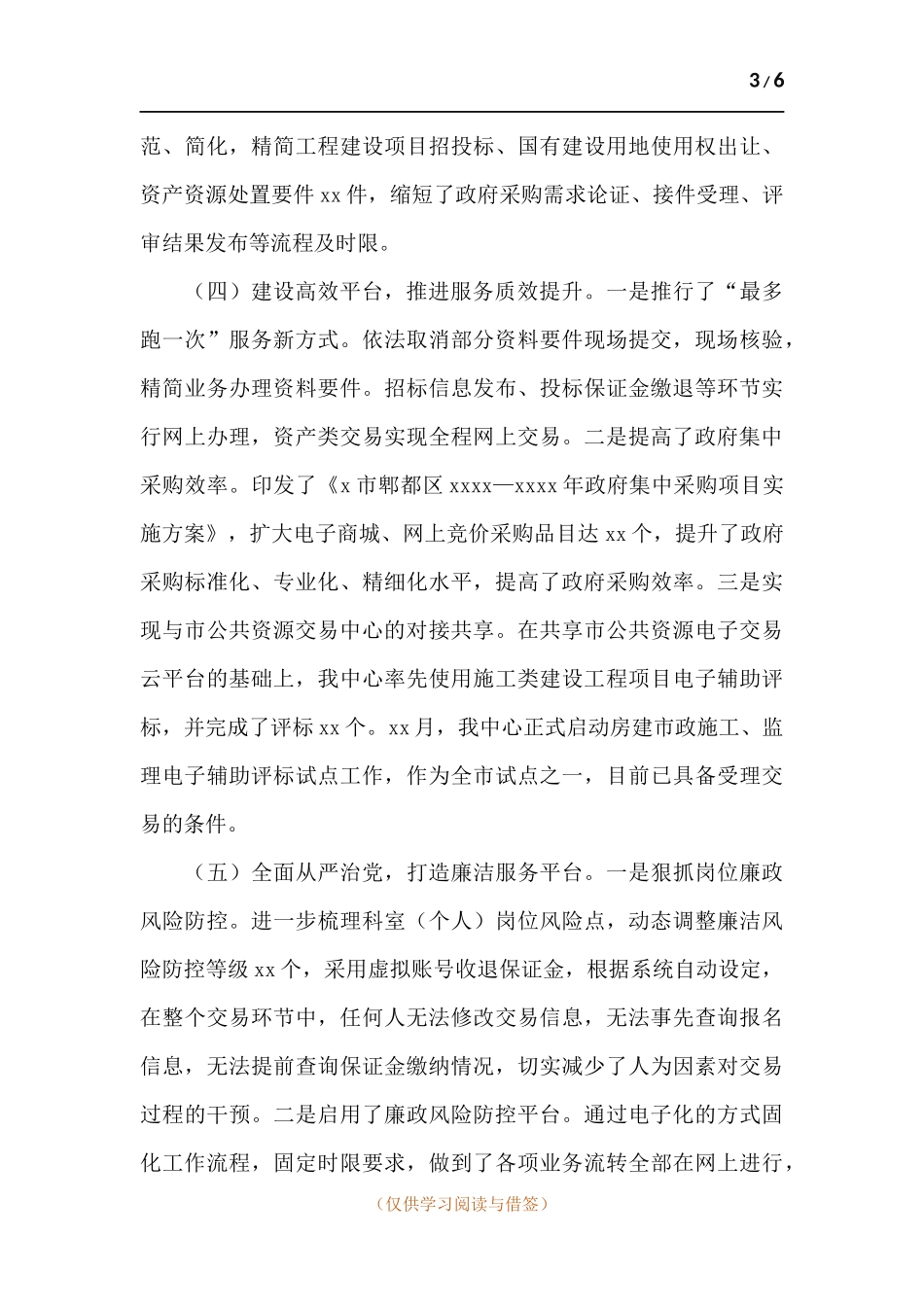 公共资源交易服务中心2021年工作总结和来年工作安排.docx_第3页