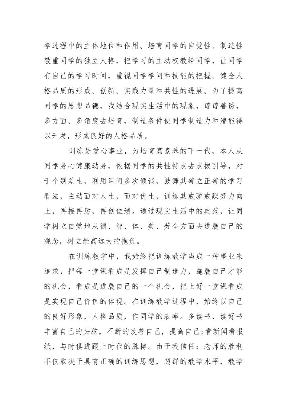 2021初一政治老师个人年终工作总结范文.docx_第2页