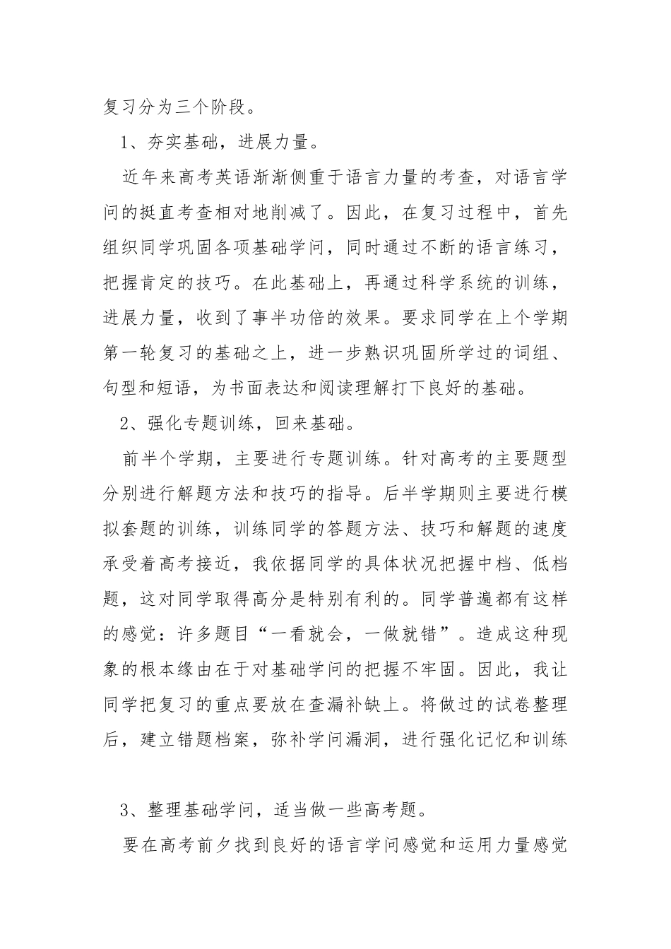 2021高三英语教学总结五篇.docx_第2页