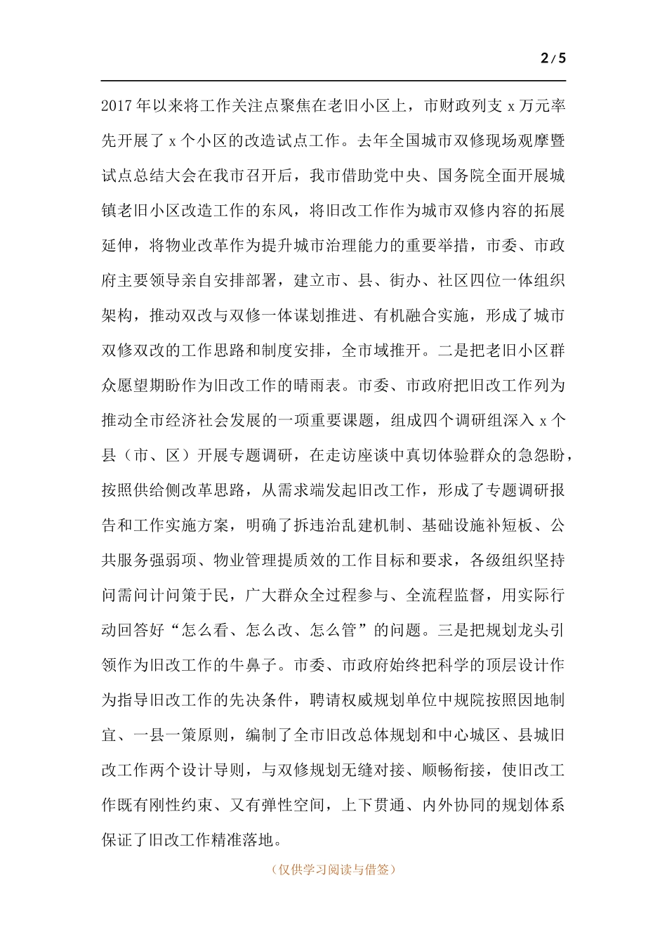 领导干部在城镇老旧小区改造工作发言.docx_第2页