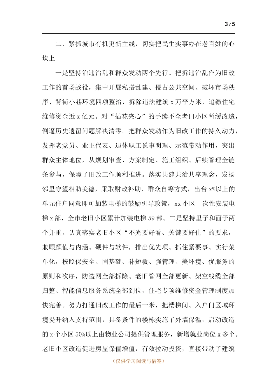 领导干部在城镇老旧小区改造工作发言.docx_第3页