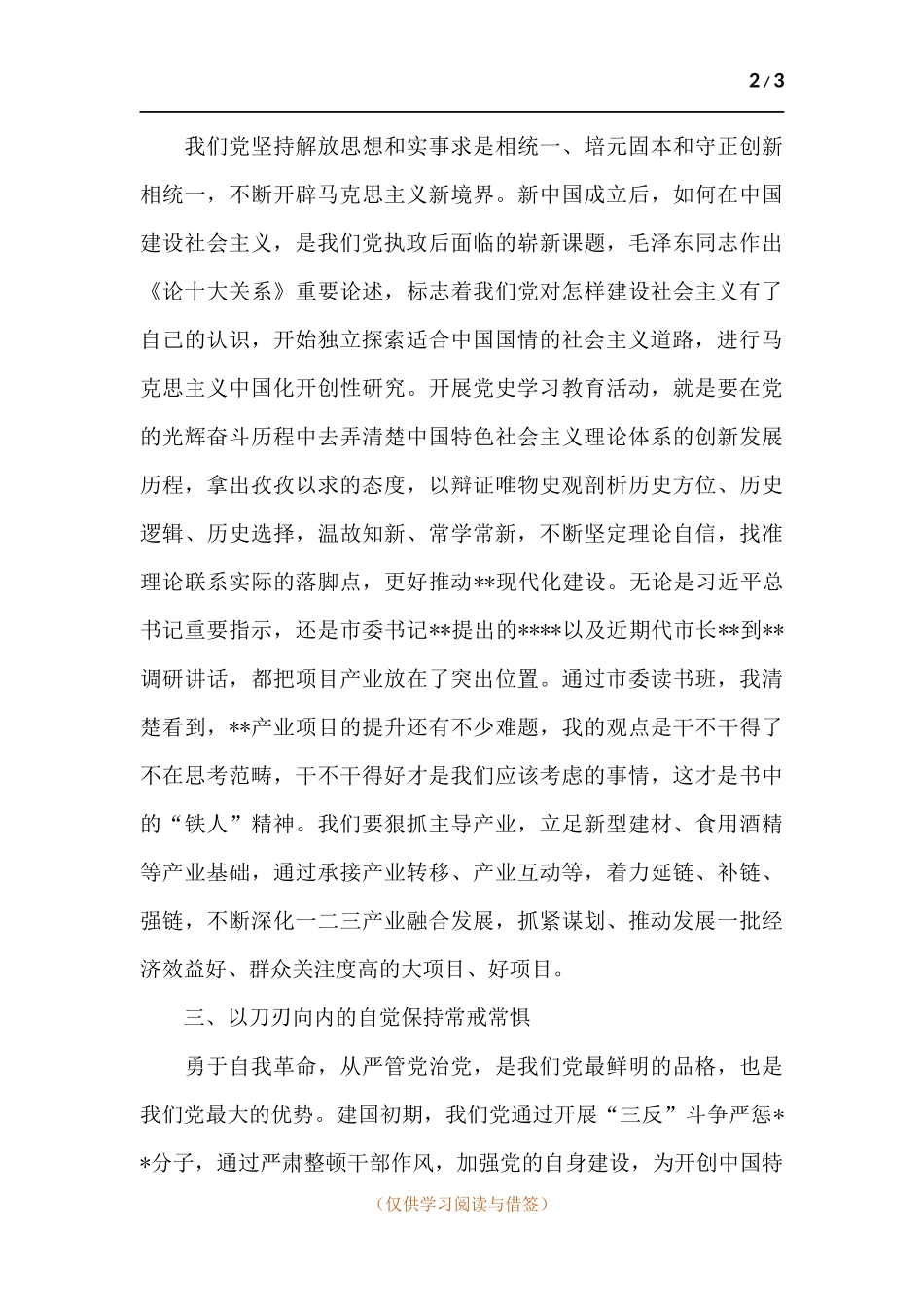 领导干部在学习中心组研讨会上的发言.docx_第2页