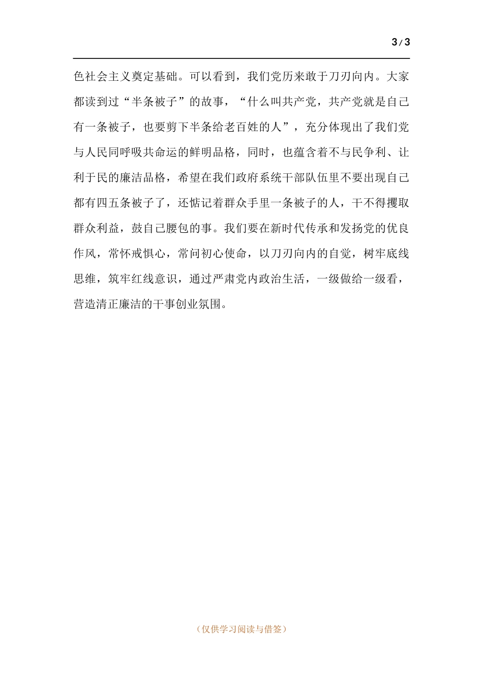 领导干部在学习中心组研讨会上的发言.docx_第3页