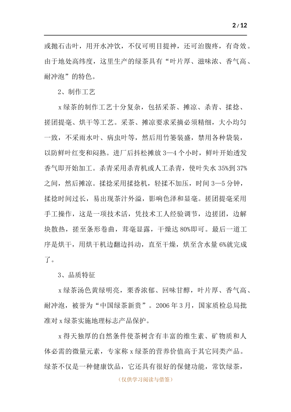 社会实践活动学生总结范例五篇.docx_第2页