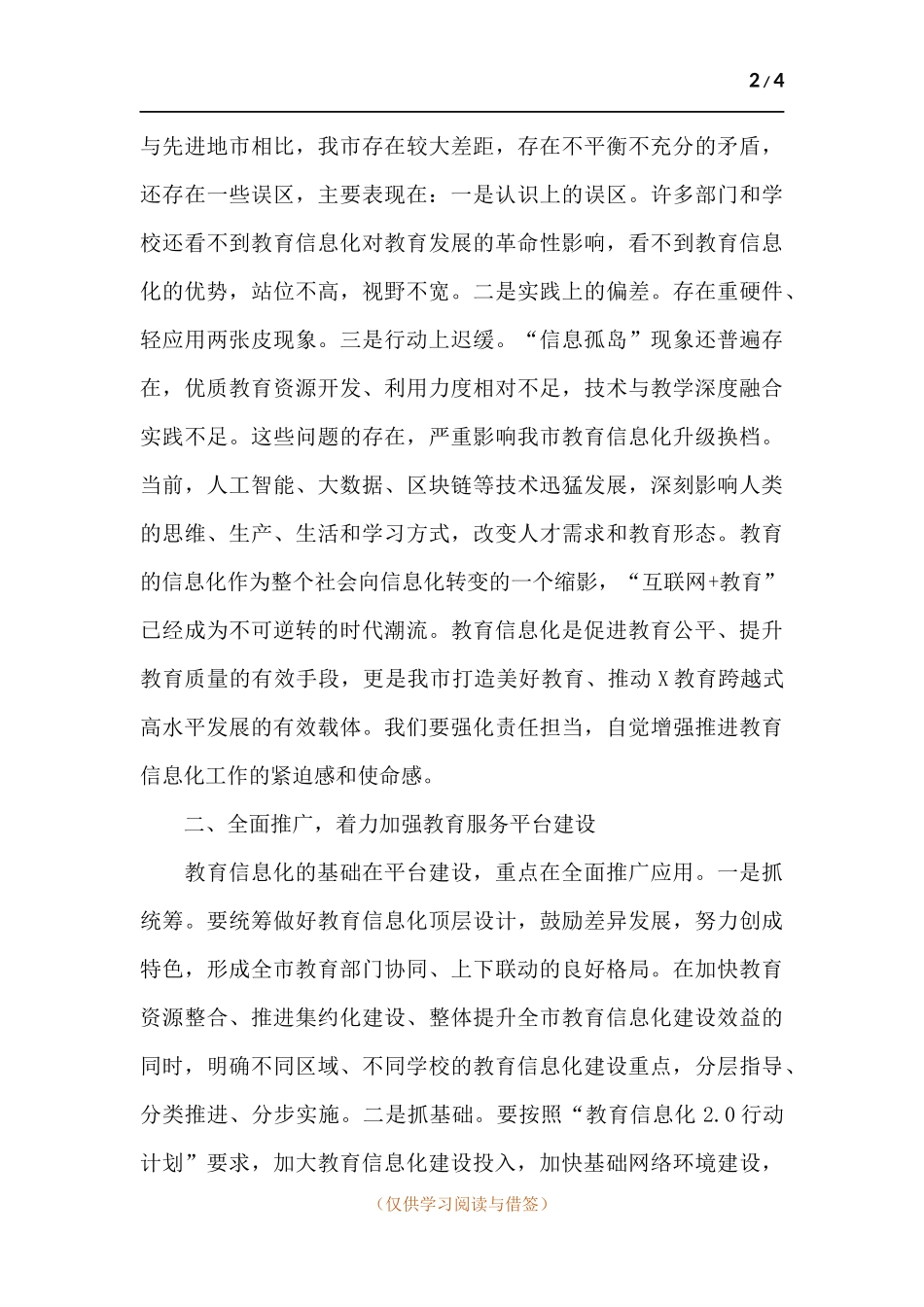 领导干部在智慧校园建设创新论坛上的讲话.docx_第2页