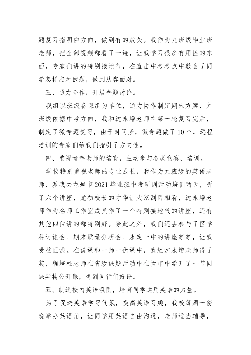 2021-2021下期英语教研工作总结.docx_第2页